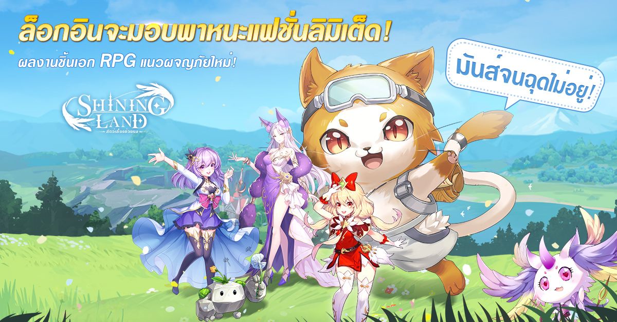 Shining Land